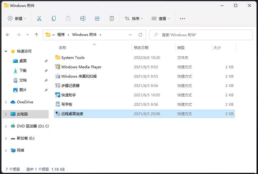 Win11远程桌面连接的五种方法