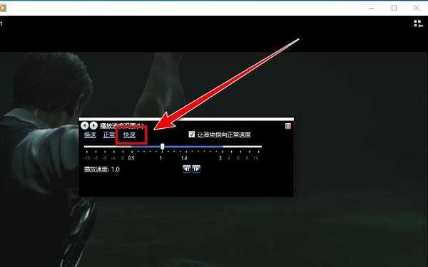 Win10自带播放器怎么倍速播放视频