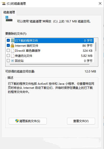 Win11清理C盘的方法