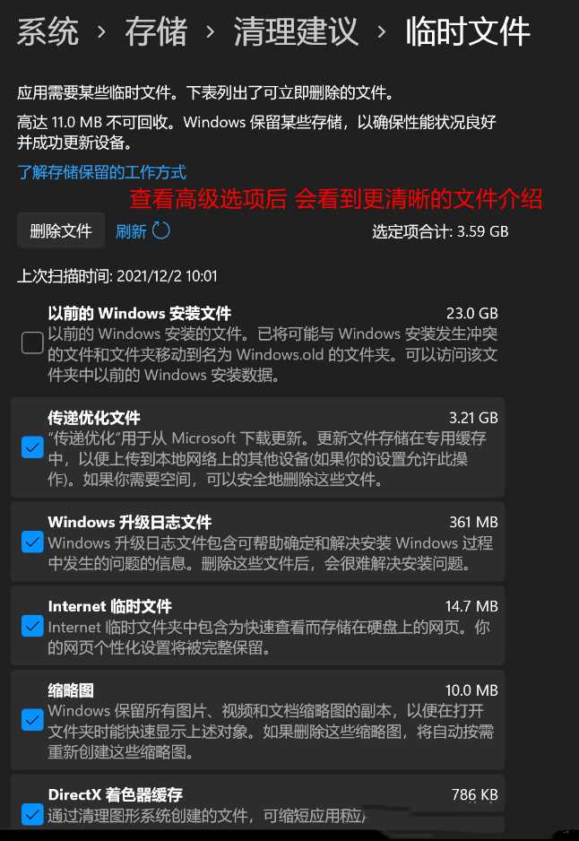 Win11清理C盘的方法