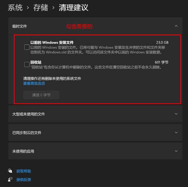 Win11清理C盘的方法