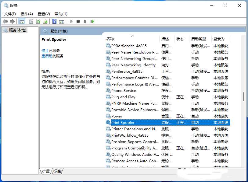 Win11打印机脱机的解决方法