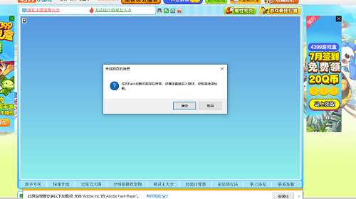 Win10自带浏览器玩不了4399怎么办