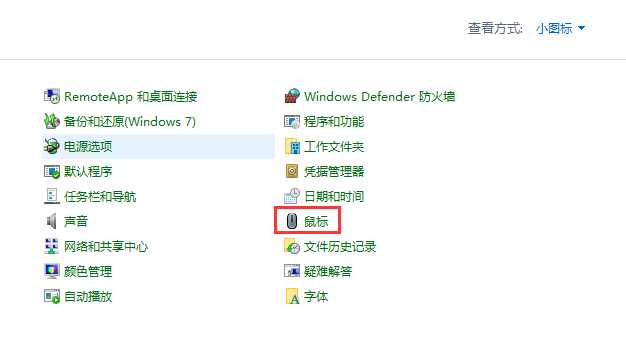 Win11更换鼠标图案的方法