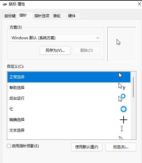 Win11更换鼠标图案的方法