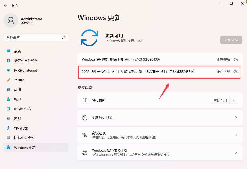 Win11 21H2/22H2 7月累积更新补丁