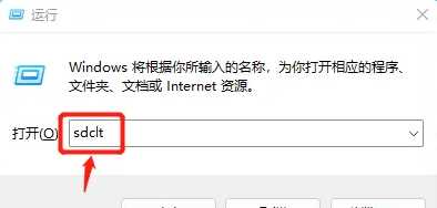 Win11系统备份及还原方法