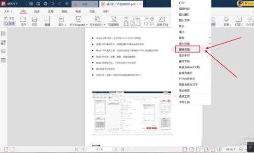 pdf空白页删除不了的解决方法