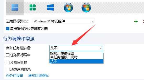 Win11设置任务栏不合并的方法