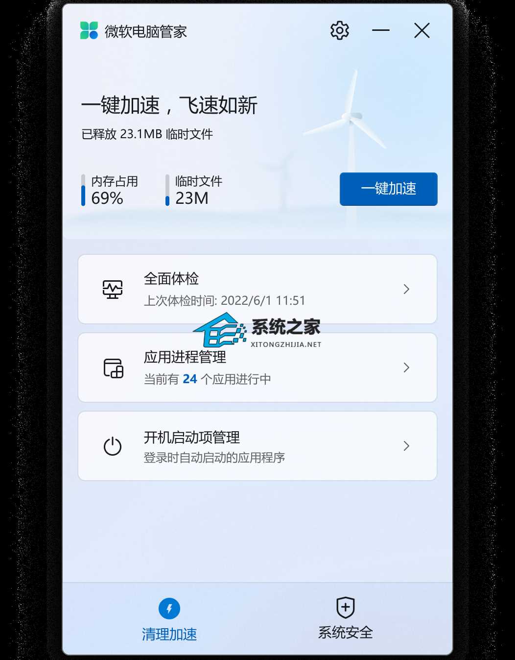 微软电脑管家2.1公测版发布