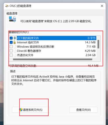 Win11C盘变红怎么办？