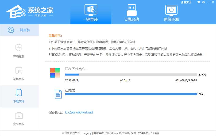 系统之家一键重装Win11系统