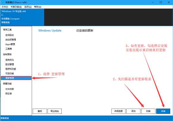 如何给Win10安装镜像打补丁