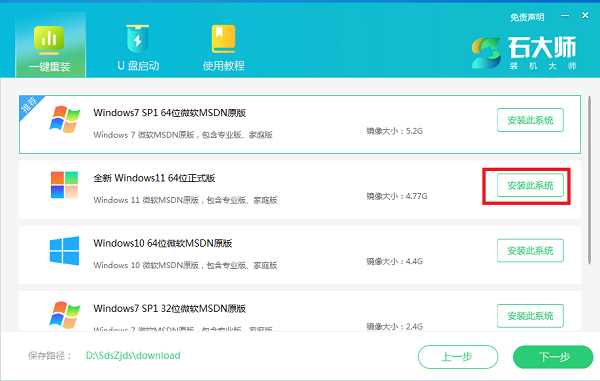 在线一键重装Win11系统图文版教程