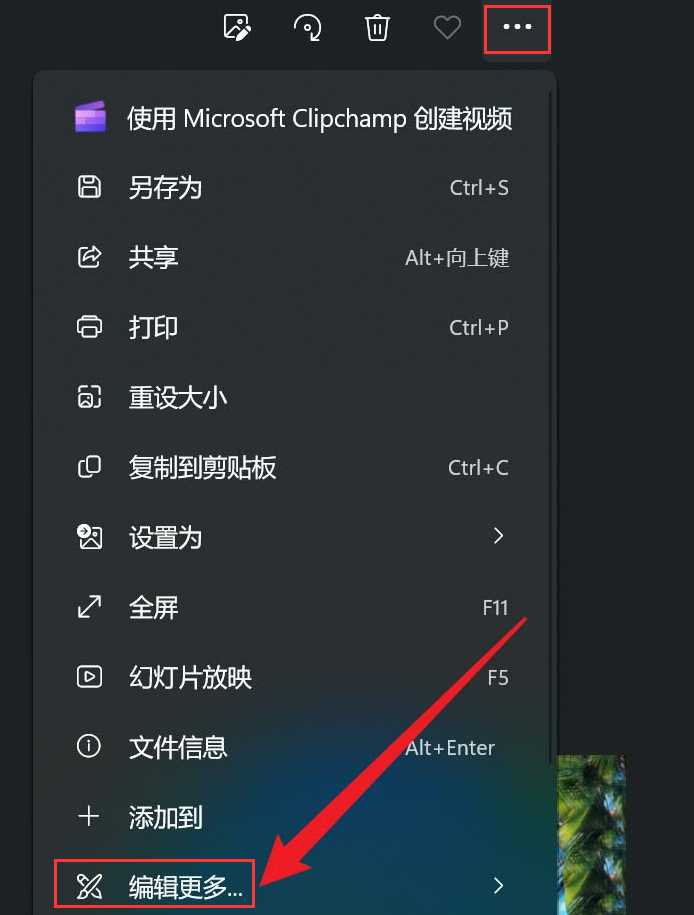 Win11如何添加图片3D效果？