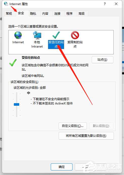 Win11 edge添加受信任站点的方法