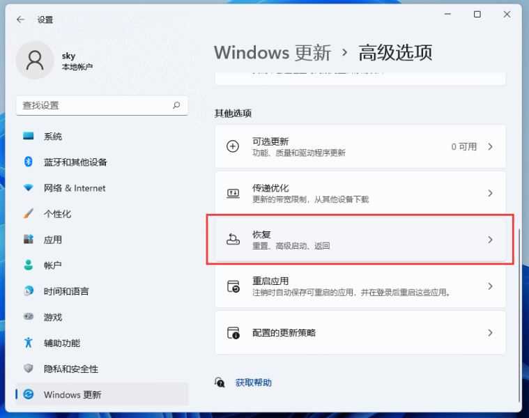 Win11怎么一键重置