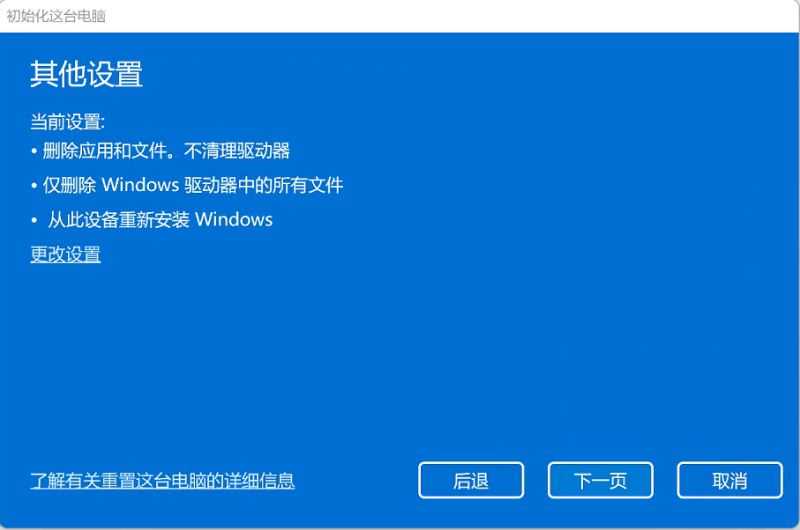 Win11怎么一键重置