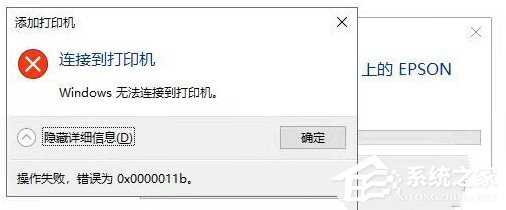 0x0000011b共享打印机无法连接的完美解