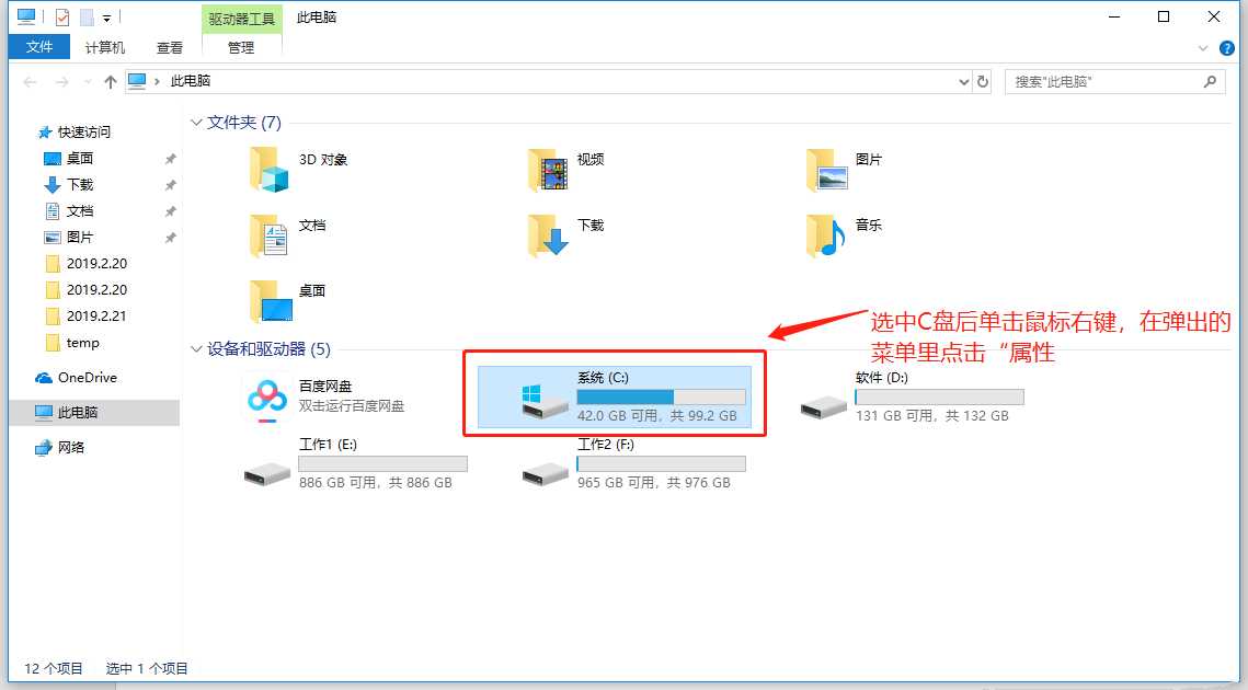 Win10清理C盘的方法