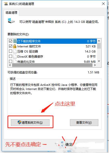 Win10清理C盘的方法