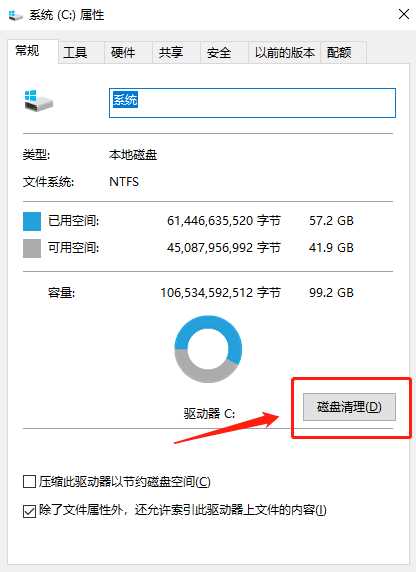 Win10清理C盘的方法