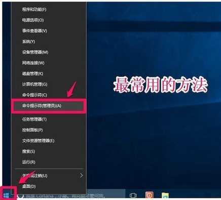 Win10怎么打开管理员命令提示符窗口