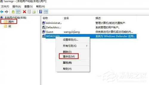 Windows10修改帐户名称