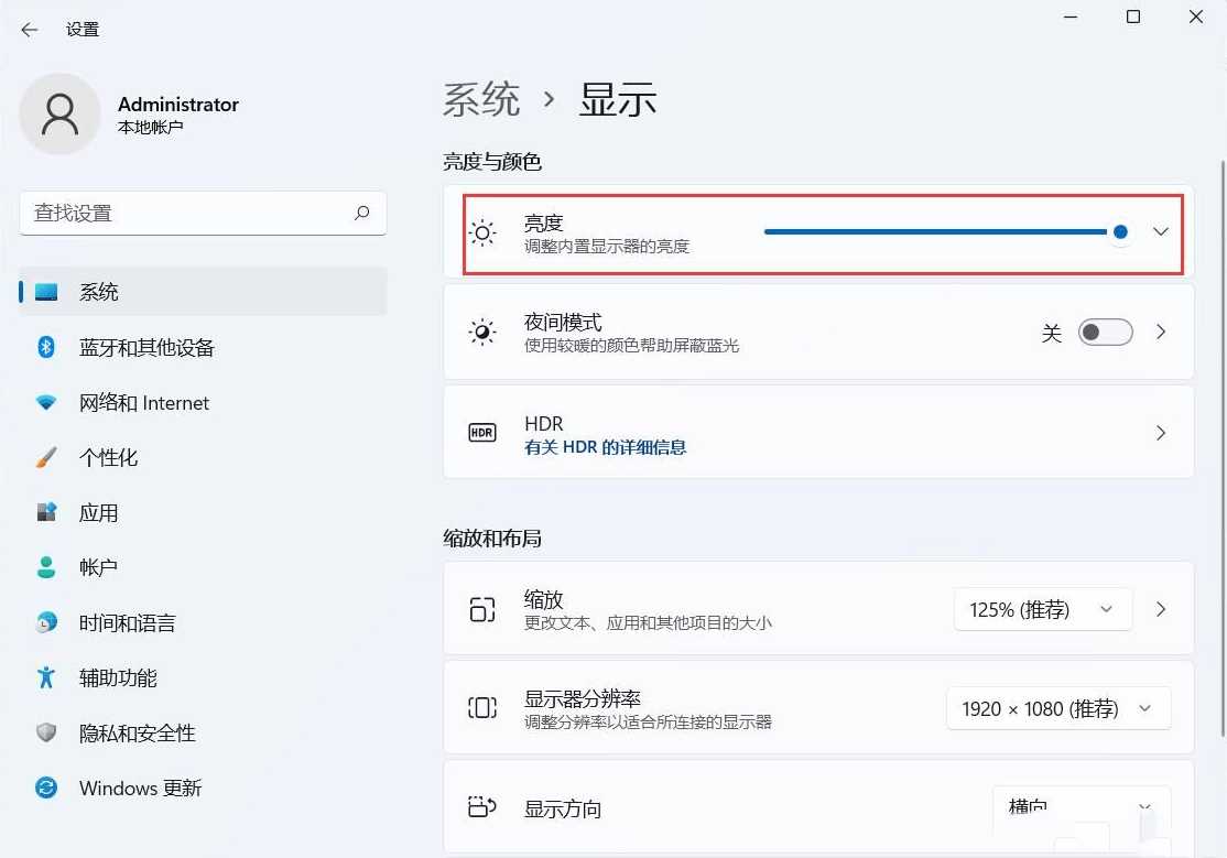 Win11调屏幕亮度的四种方法