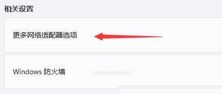 Win11连接不到校园网的解决方法