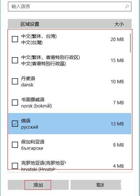 Win10如何切换语音包？