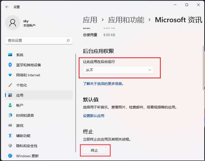 Win11怎么禁止软件后台运行