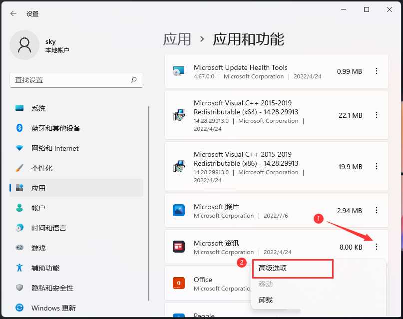 Win11怎么禁止软件后台运行