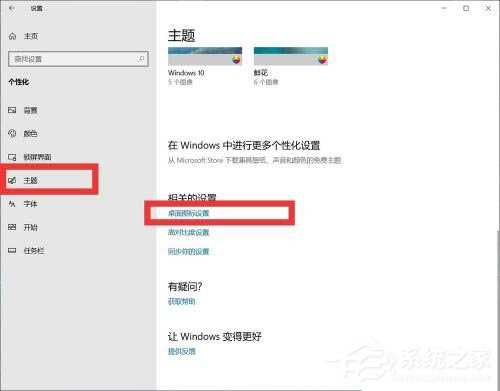 win10我的电脑图标调出来的方法分享