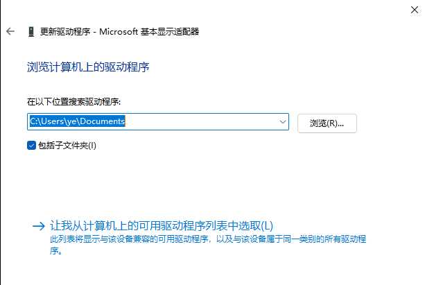 Win11安装显卡驱动的方法