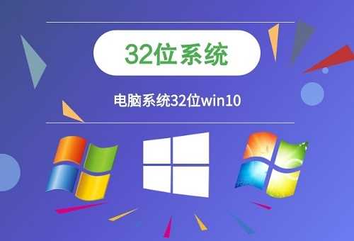 老电脑重装32位Win10系统的方法