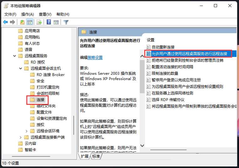 Win11远程桌面用不了的解决方法