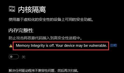 Win11内存完整性无法打开怎么办？