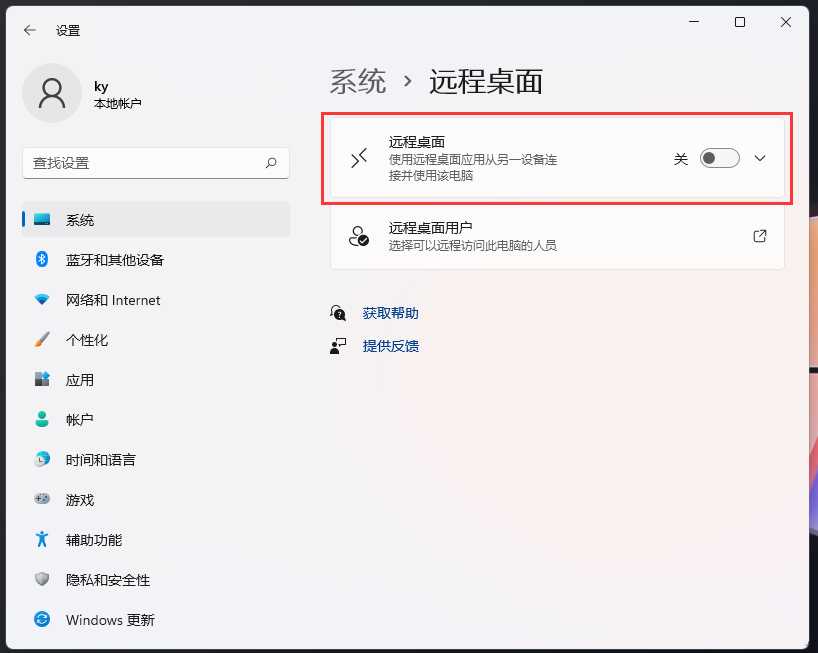 Win11远程桌面用不了的解决方法