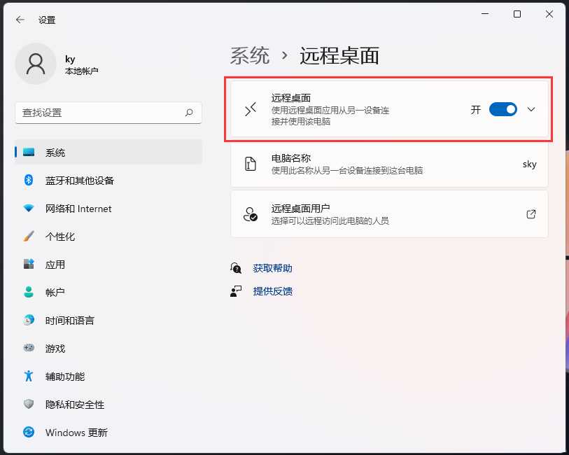 Win11远程桌面用不了的解决方法