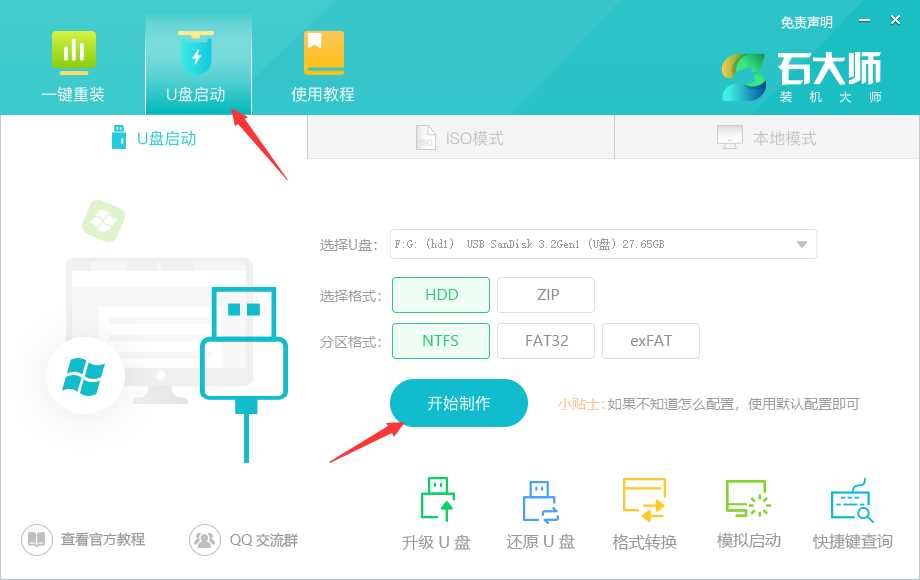 制作Win10系统U盘启动盘重装系统