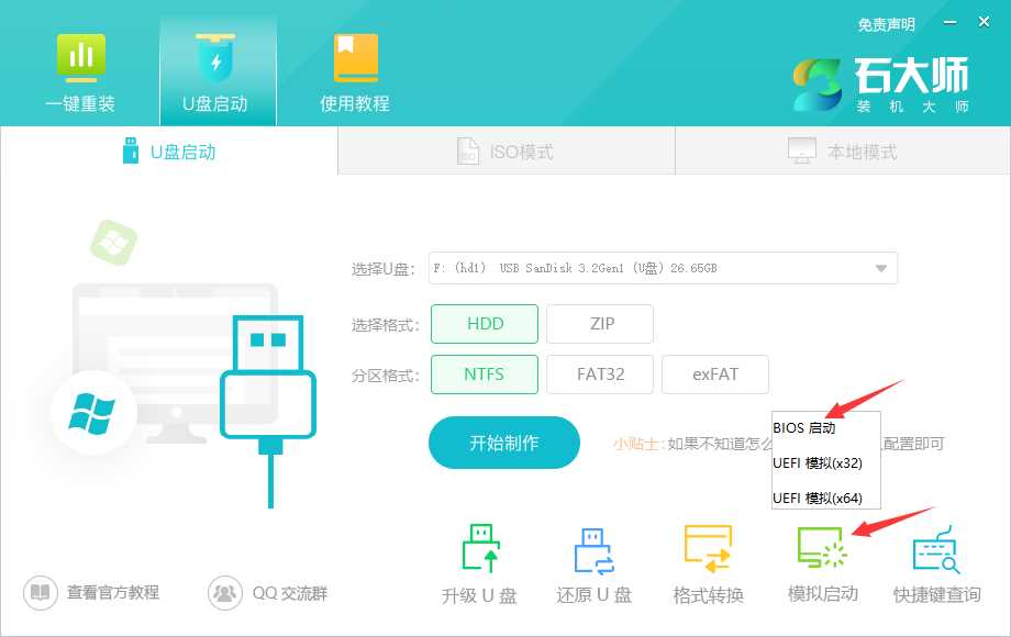 制作Win10系统U盘启动盘重装系统