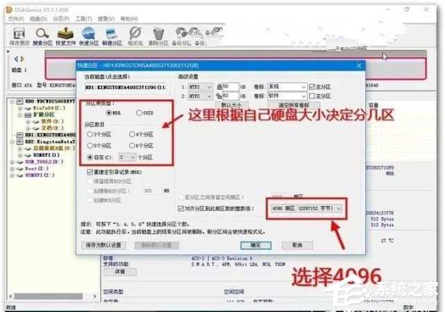 win10 diskgenius分区教程