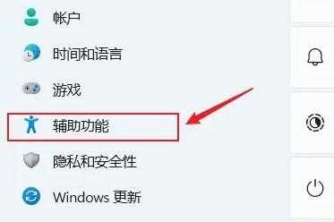 Win11如何开启实时辅助字幕？