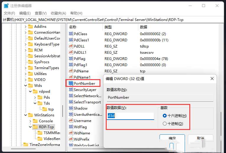 Win11修改远程桌面端口的方法