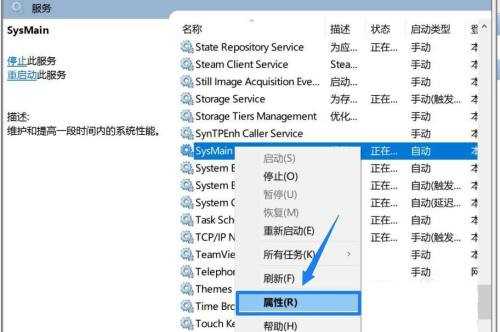 Win10系统SysMain磁盘占用率高怎么办？