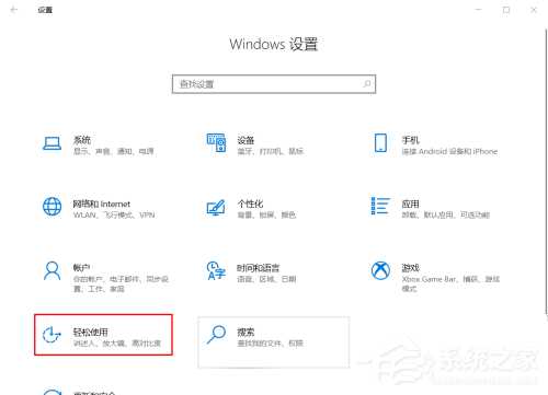 win10截图快捷键的取消方法