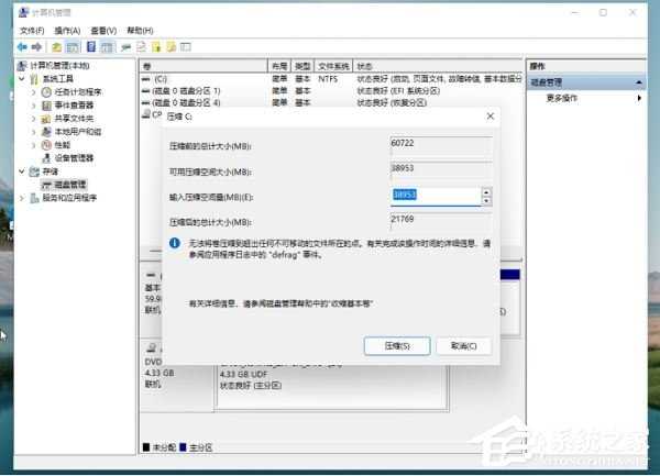 win11硬盘分区教程