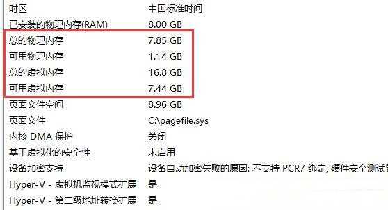 Win11查看电脑内存信息的方法