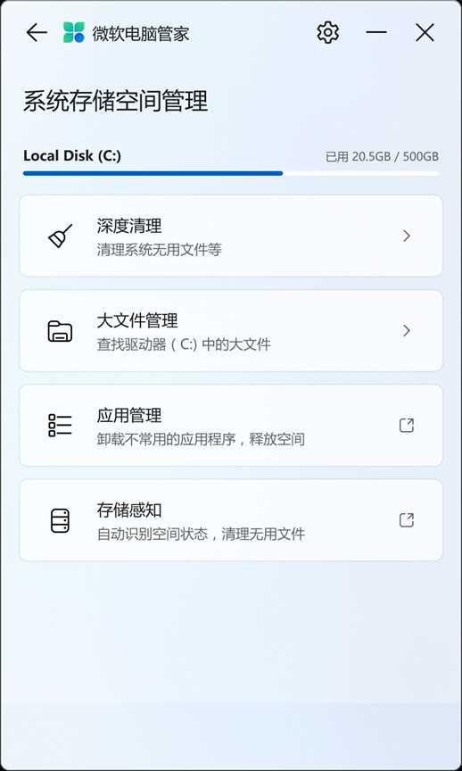 微软电脑管家2.2公测版发布！